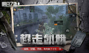 Scaricare The Day After Tomorrow Azione per Android Screenshot 3