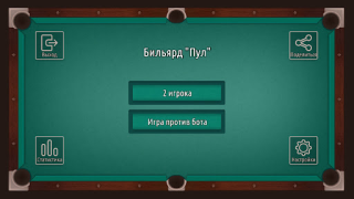 Scaricare Бильярд 8ball Pool Американка Giochi di sport per Android Screenshot 5