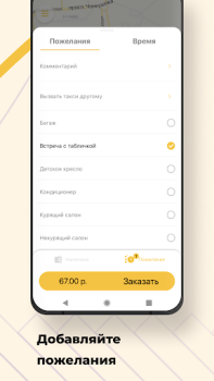 Scaricare Такси Маяк Элиста Mappe e navigazione per Android Screenshot 2