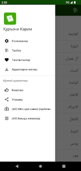 Scaricare Қуръони Карим (Ӯз) - 114 сура. Libri e guide per Android Screenshot 6