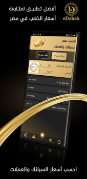 Scaricare eDahab - أسعار الذهب والعملات Finanza per Android Screenshot 2