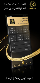 Scaricare eDahab - أسعار الذهب والعملات Finanza per Android Screenshot 7