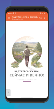Scaricare Радуйтесь жизни сейчас и вечно Libri e guide per Android Screenshot 2
