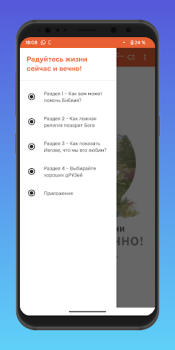 Scaricare Радуйтесь жизни сейчас и вечно Libri e guide per Android Screenshot 3