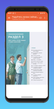 Scaricare Радуйтесь жизни сейчас и вечно Libri e guide per Android Screenshot 4