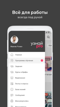 Scaricare УзнайPro Самокат Educazione per Android Screenshot 2