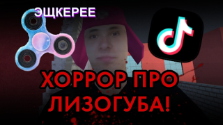 Scaricare ПОБЕГ ОТ ЛИЗОГУБА Avventure per Android Screenshot 4