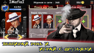 Scaricare Мафия Онлайн - общение в чате Giochi di ruolo per Android Screenshot 6