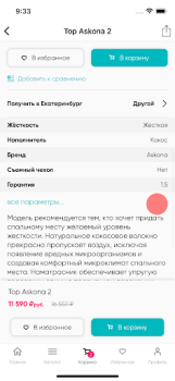 Scaricare Аскона Shopping per Android Screenshot 3