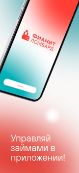 Scaricare Фианит-Ломбард Finanza per Android Screenshot 5