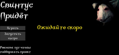 Scaricare Свинтус придёт Azione per Android Screenshot 4
