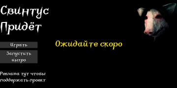 Scaricare Свинтус придёт Azione per Android Screenshot 6