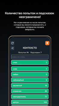 Scaricare Контексто: на русском языке Giochi rompicapo per Android Screenshot 2