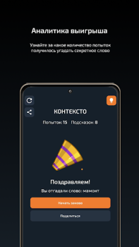 Scaricare Контексто: на русском языке Giochi rompicapo per Android Screenshot 3