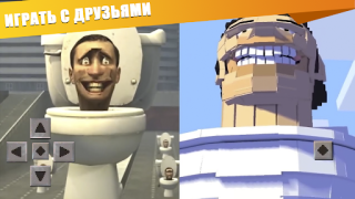 Scaricare Skibidi Toilet 2 Mod Minecraft Intrattenimento per Android Screenshot 3