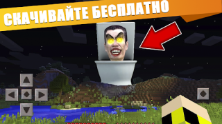 Scaricare Skibidi Toilet 2 Mod Minecraft Intrattenimento per Android Screenshot 4