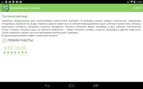 Scaricare Зоопарк Нск Varie per Android Screenshot 2