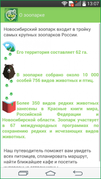 Scaricare Зоопарк Нск Varie per Android Screenshot 4