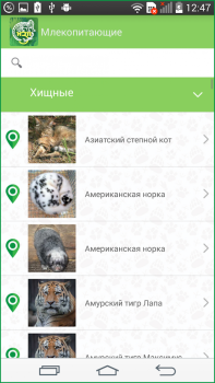 Scaricare Зоопарк Нск Varie per Android Screenshot 6