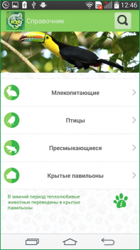 Scaricare Зоопарк Нск Varie per Android Screenshot 7