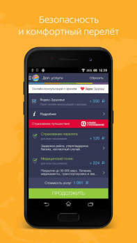 Scaricare Авиабилеты Связной Трэвел Viaggi per Android Screenshot 5