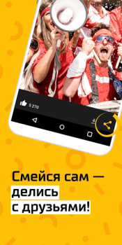 Scaricare АйДаПрикол Intrattenimento per Android Screenshot 4