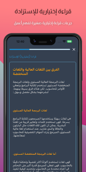 Scaricare تعلم البرمجة من الصفر بالعربي Educazione per Android Screenshot 2