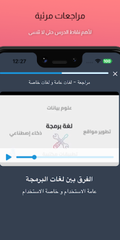 Scaricare تعلم البرمجة من الصفر بالعربي Educazione per Android Screenshot 5