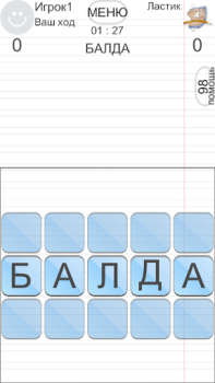 Scaricare БАЛДА - игра в слова онлайн Giochi di parole per Android Screenshot 4