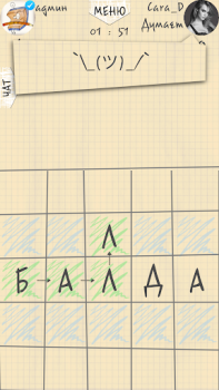 Scaricare БАЛДА - игра в слова онлайн Giochi di parole per Android Screenshot 5