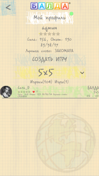 Scaricare БАЛДА - игра в слова онлайн Giochi di parole per Android Screenshot 6