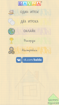Scaricare БАЛДА - игра в слова онлайн Giochi di parole per Android Screenshot 7
