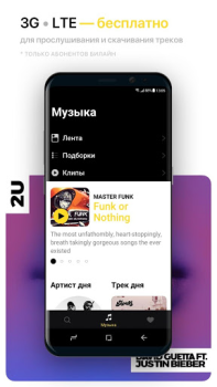 Музыка билайн