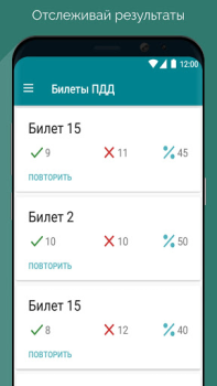 Scaricare Билеты и экзамен ПДД ГАИ Белар Educazione per Android Screenshot 4