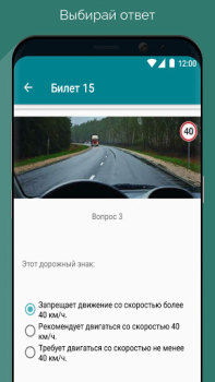 Scaricare Билеты и экзамен ПДД ГАИ Белар Educazione per Android Screenshot 5