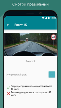 Scaricare Билеты и экзамен ПДД ГАИ Белар Educazione per Android Screenshot 6
