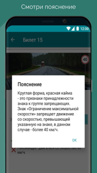 Scaricare Билеты и экзамен ПДД ГАИ Белар Educazione per Android Screenshot 7
