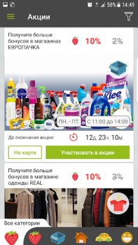 Scaricare Бонус Плюс Shopping per Android Screenshot 6