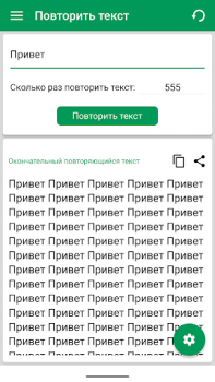 Scaricare Ripetitore Testo: 10K Messaggi Strumenti per Android Screenshot 5
