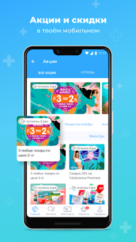 Scaricare Аптека Вита — поиск лекарств Medicina per Android Screenshot 2