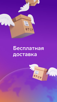 Scaricare Мегамаркет: интернет магазин Shopping per Android Screenshot 2