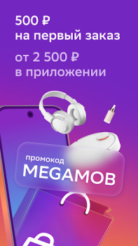 Scaricare Мегамаркет: интернет магазин Shopping per Android Screenshot 3