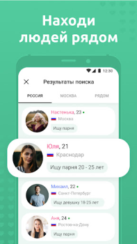 Scaricare Мята - Знакомства рядом с вами Incontri per Android Screenshot 3