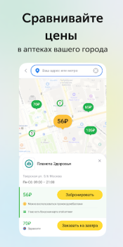 Scaricare Ютека. Все аптеки города Medicina per Android Screenshot 2
