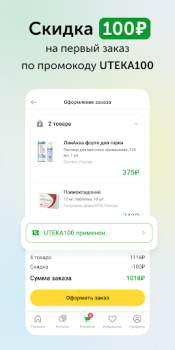 Scaricare Ютека. Все аптеки города Medicina per Android Screenshot 3