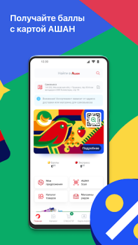 Scaricare Мой АШАН доставка продуктов Cibo e bevande per Android Screenshot 2