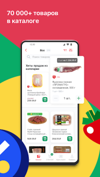 Scaricare Мой АШАН доставка продуктов Cibo e bevande per Android Screenshot 3