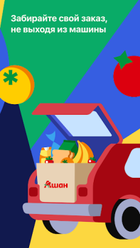 Scaricare Мой АШАН доставка продуктов Cibo e bevande per Android Screenshot 6