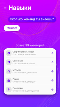 Scaricare Алиса — Голосовой справочник Libri e guide per Android Screenshot 3