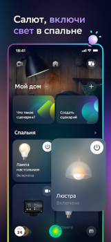 Scaricare Салют! Умные устройства Alloggi e case per Android Screenshot 4